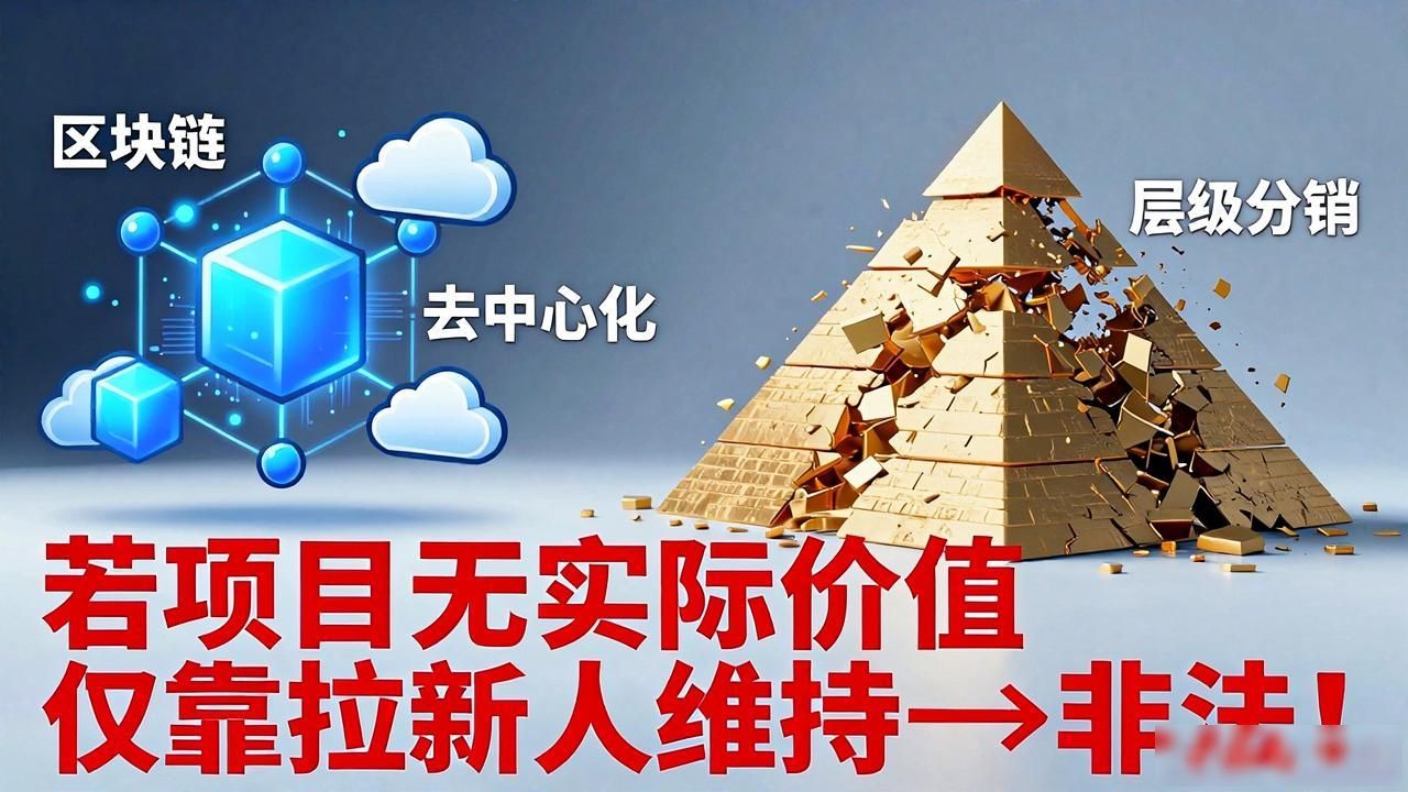 数字货币传销犯法吗？揭秘骗局背后的法律红线